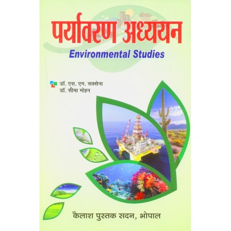 Paryavaran Addhyan - First Year ( पर्यावरण अध्ययन - प्रथम वर्ष) Foundation New Shiksh Nity
